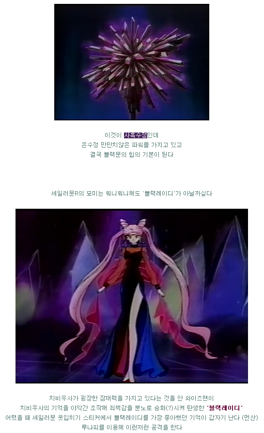 세일러문 시리즈 - 세계관,스토리,OST 총정리(스포주의) | 인스티즈