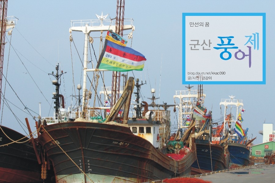 만선 이미지