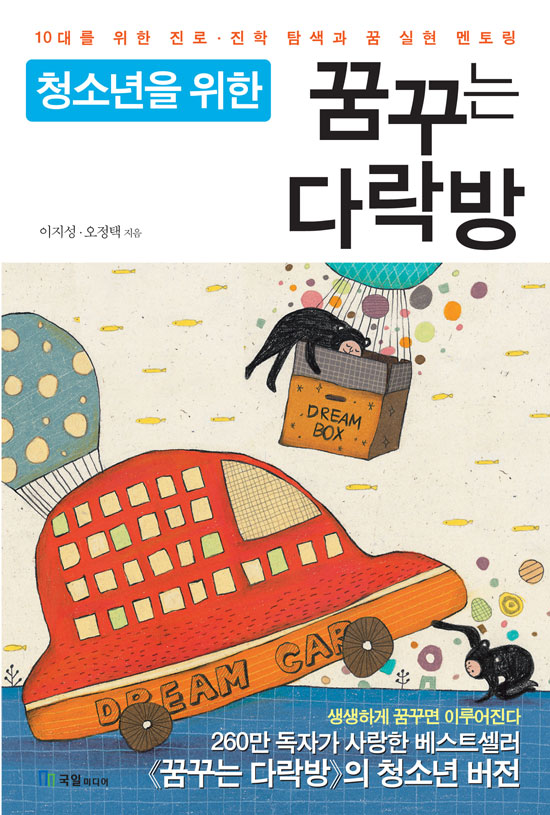 꿈꾸는다락방 이미지