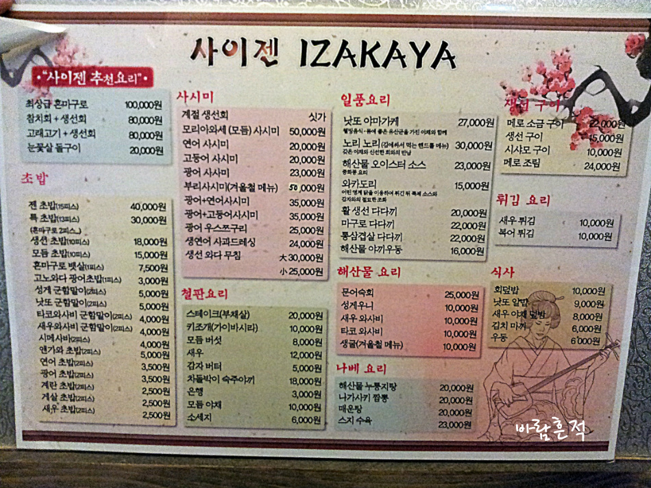 ［부산맛집/남포동맛집/일식집］옛추억이 남아있는 남포동 골목의 정통일본식 사이젠 이자까야 에서 맛본 고래고기
