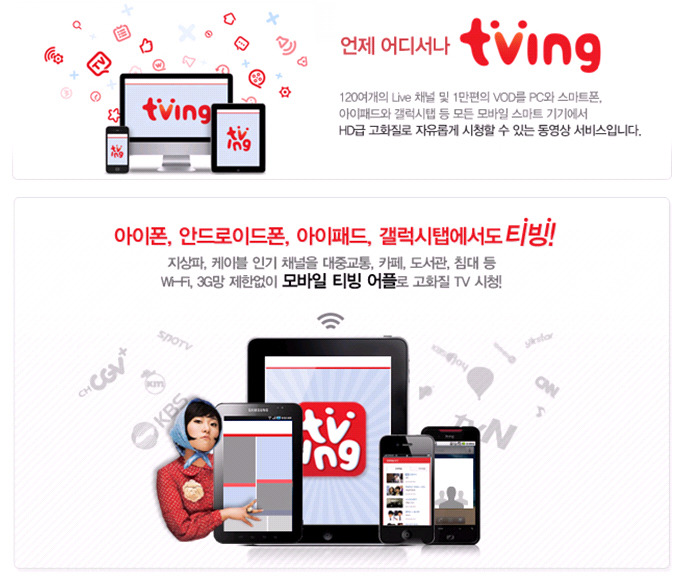 티빙 소개 