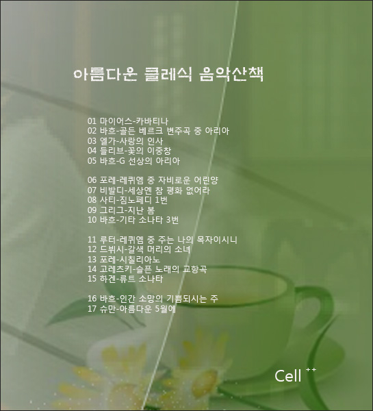 음악산책 이미지