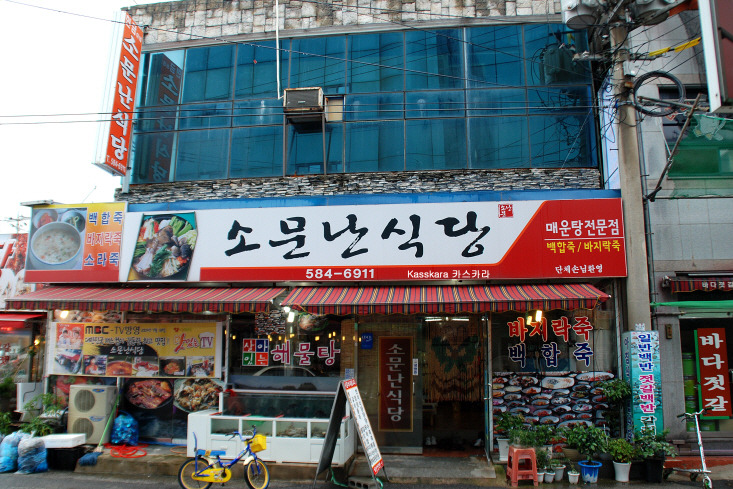 소문난갈치 이미지