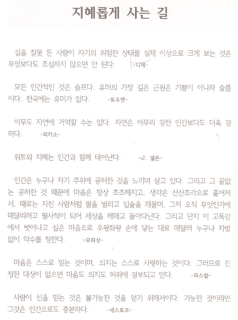 지혜롭게 사는 길
