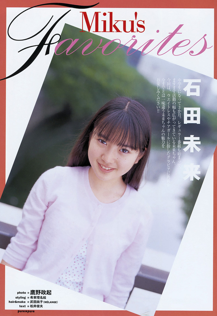 石田未来 の掲示板投稿写真＆画像
