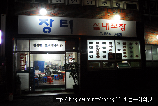 장터포차 이미지