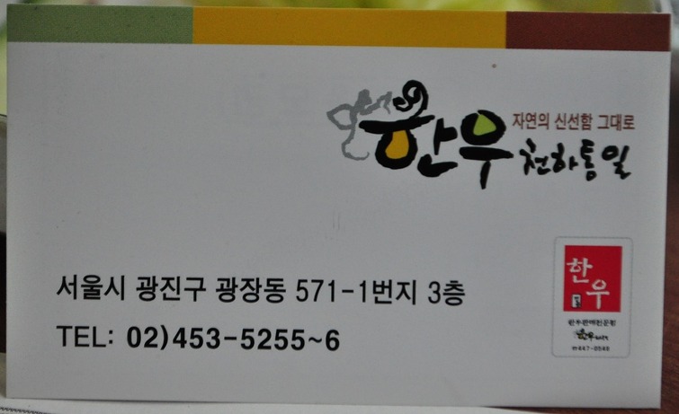 통일정육점 이미지