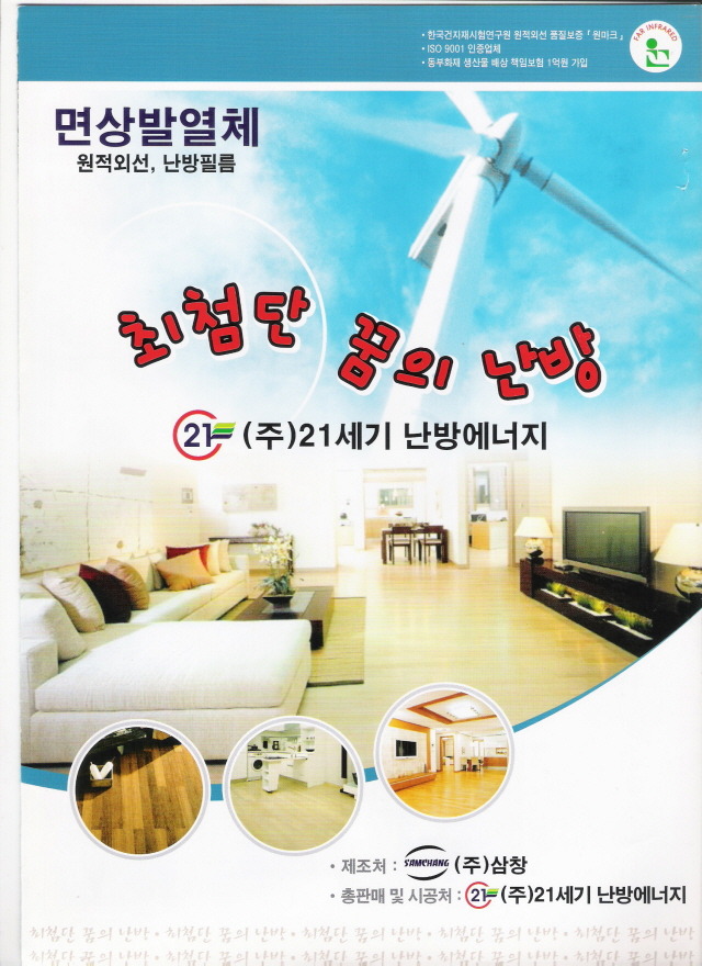  21세기 난방 에너지 
