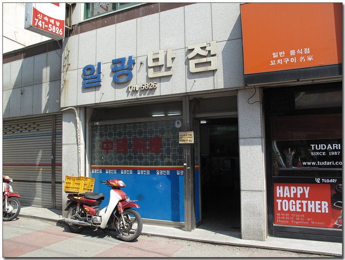백리향반점 이미지