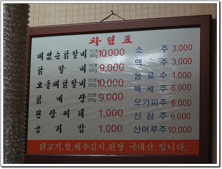 원조춘천중앙로숯불닭갈비 이미지