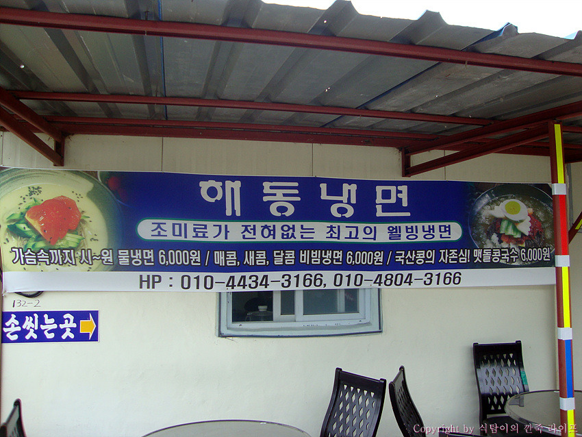 해동반점 이미지