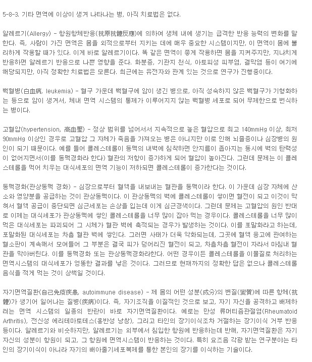 자율면역시스템
