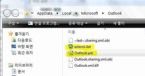 microsoft office outlook 백업