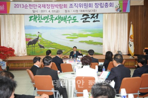 순천만국제정원박람회조직위원회 이미지