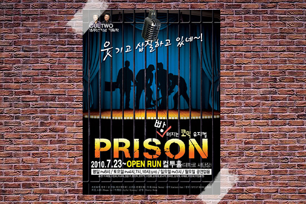[코믹뮤지컬] 프리즌 - 그냥 그런 코믹쇼