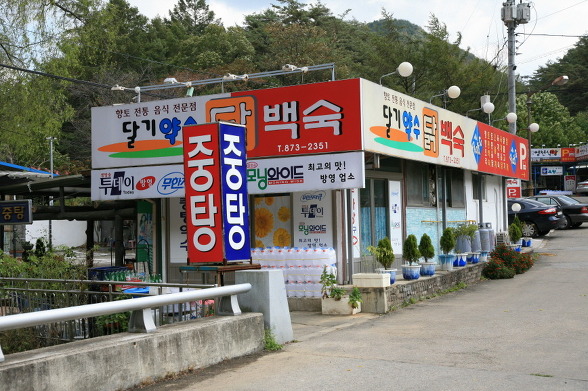 달빛추억팬션 이미지