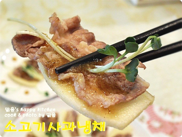 쉽고,맛있고,이쁘기까지~ 소고기사과냉채