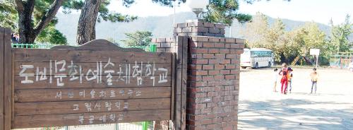 도비문화예술체험학교 이미지