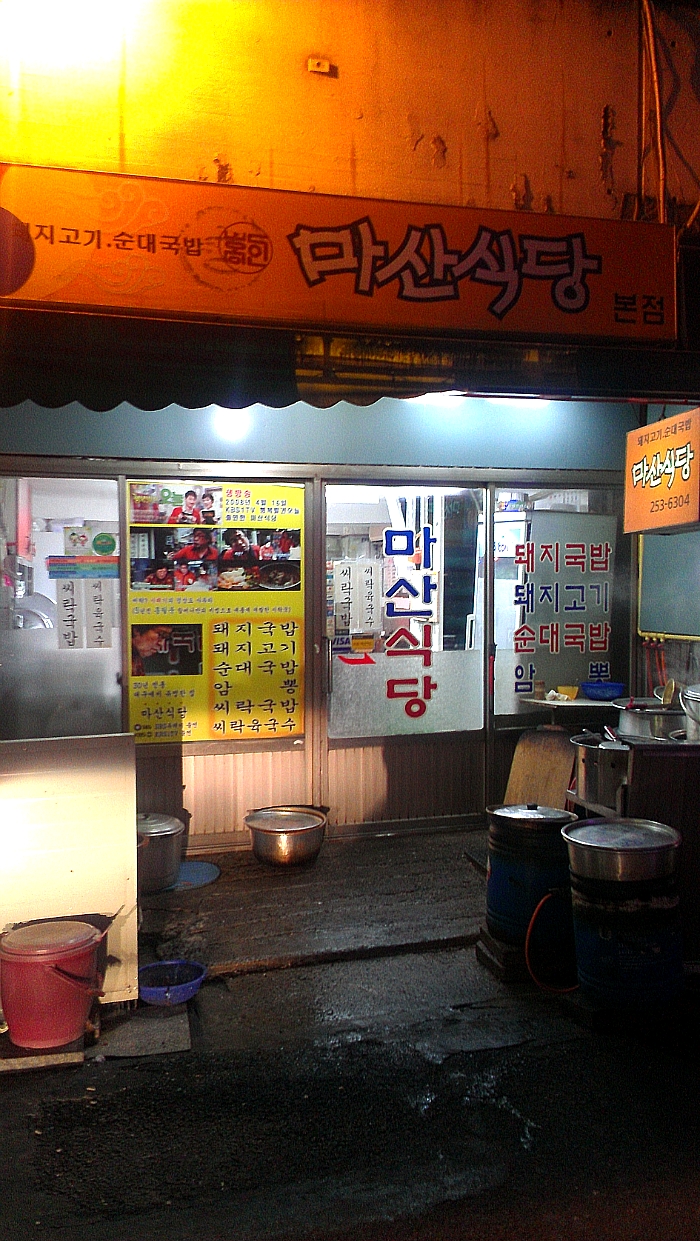 마산국수 이미지