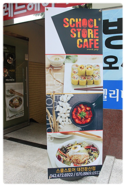 스쿨스토어 이미지