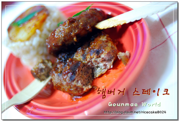 초간단 햅버거 스테이크 만들기~~!!