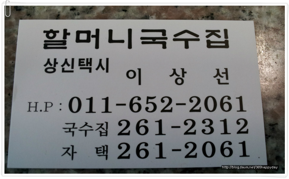 [전북 완주맛집] 3대째 내려오는 손맛의 물국수 3대 할머니 국수집
