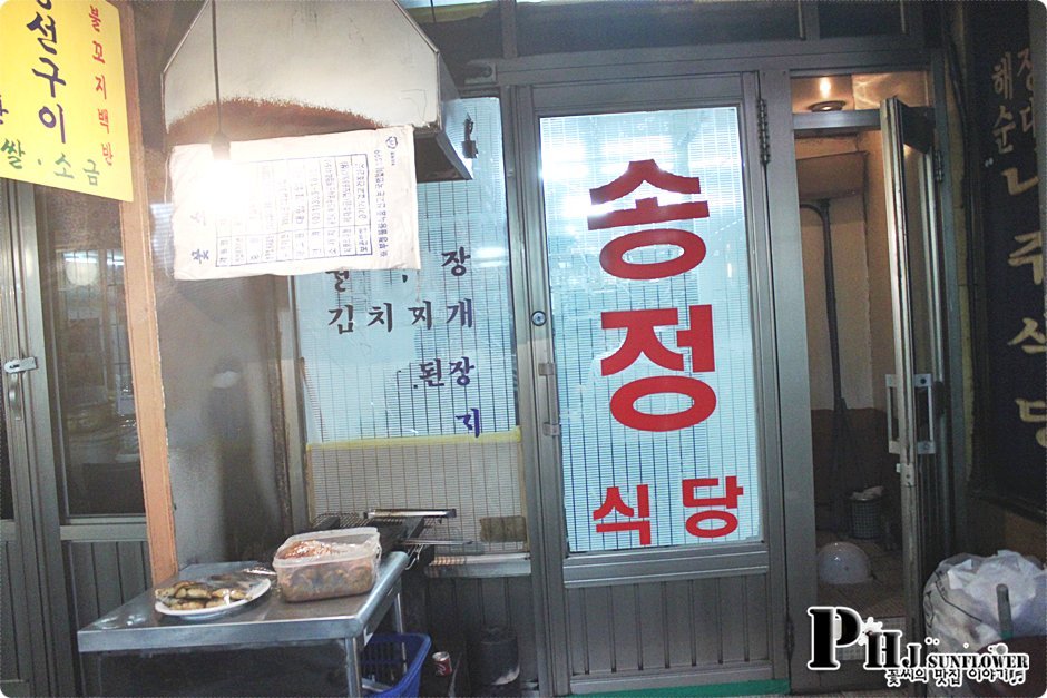 송정연탄 이미지