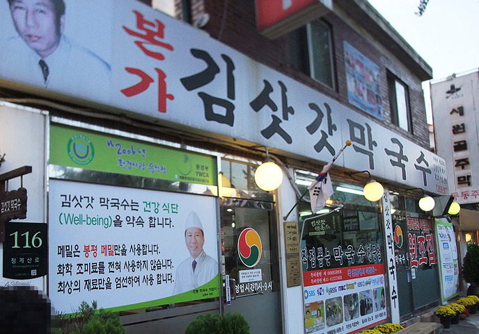 김삿갓막국수 이미지