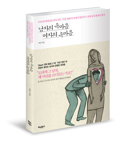 [미즈넷칼럼]여자한테 헷갈리게 행동하는 남자의 진심