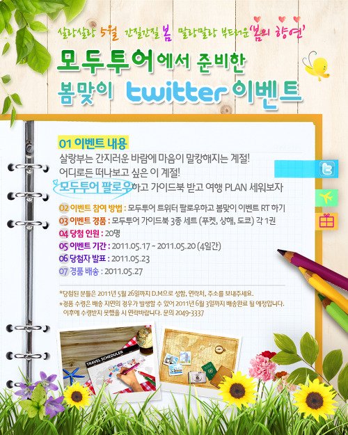 모두투어 트위터 '스토리 M' 이벤트 