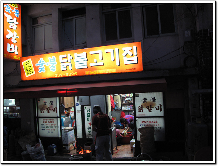 춘천중앙로숯불닭갈비 이미지