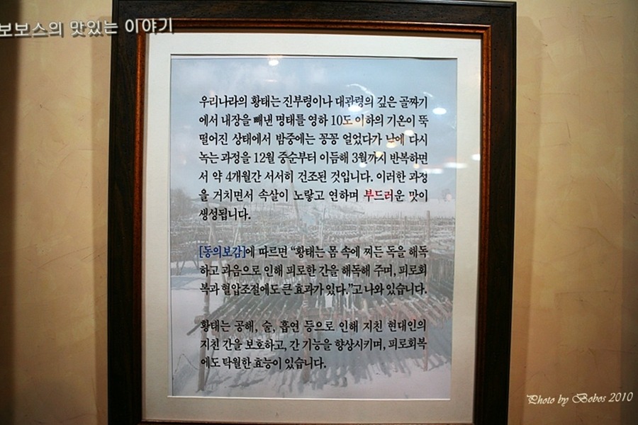 서울황태 이미지