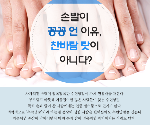 손발이 꽁꽁, 수족냉증!