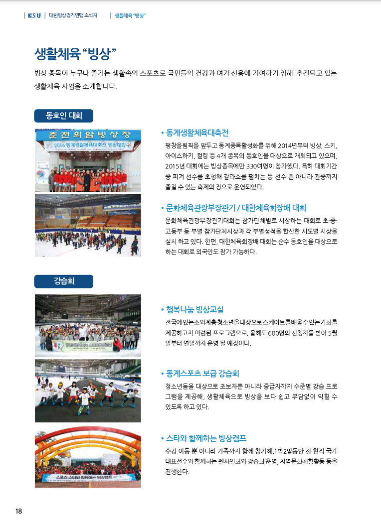 2016/06/30 대한빙상경기연맹 소식지 3호 발간