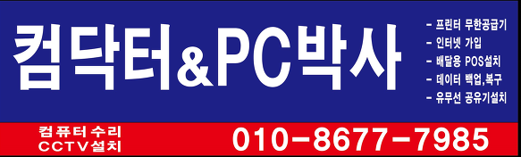 출장컴퓨터수리컴닥터AS 이미지