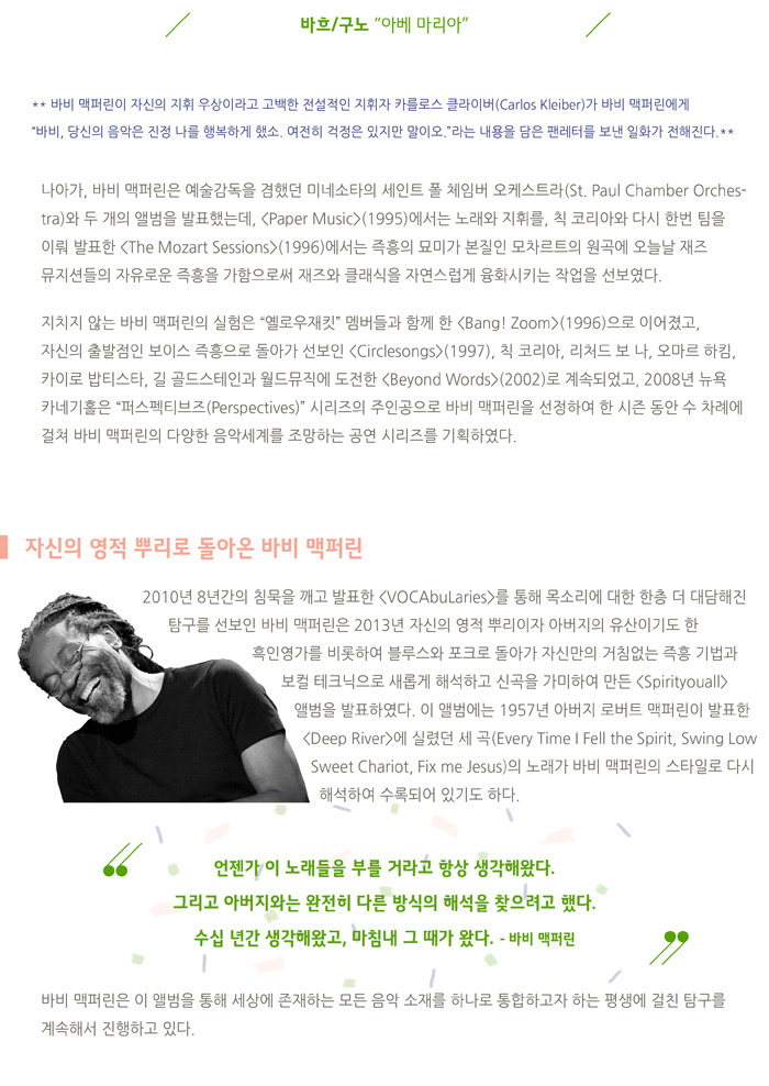 바비 맥퍼린<바비 맥퍼린>/2015.3.11.수/LG아트센타