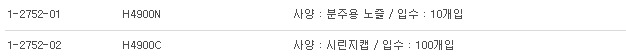 NOZZLE/SYRINGE CAP,분주용 노즐·시린지캡 