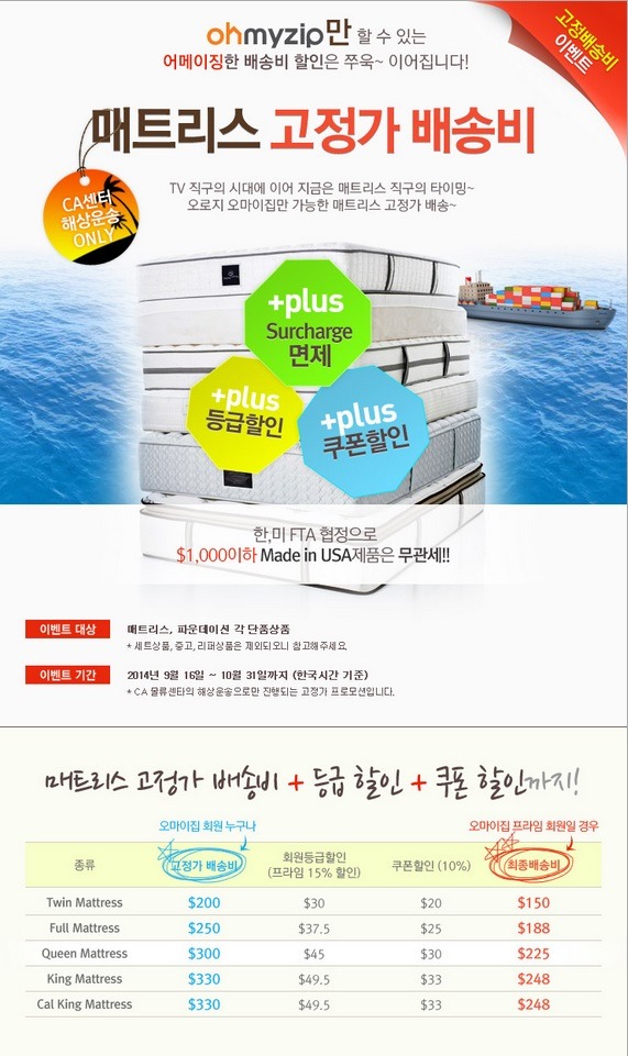 [본문스크랩] 오마이집 매트리스 고정가 배송비