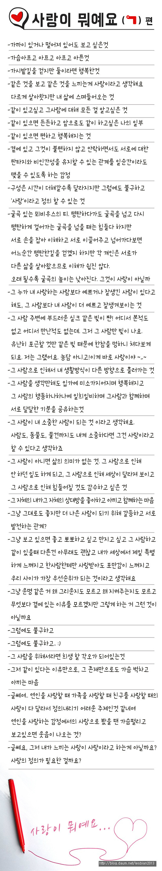 사랑이 뭐예요? (ㄱ) 편