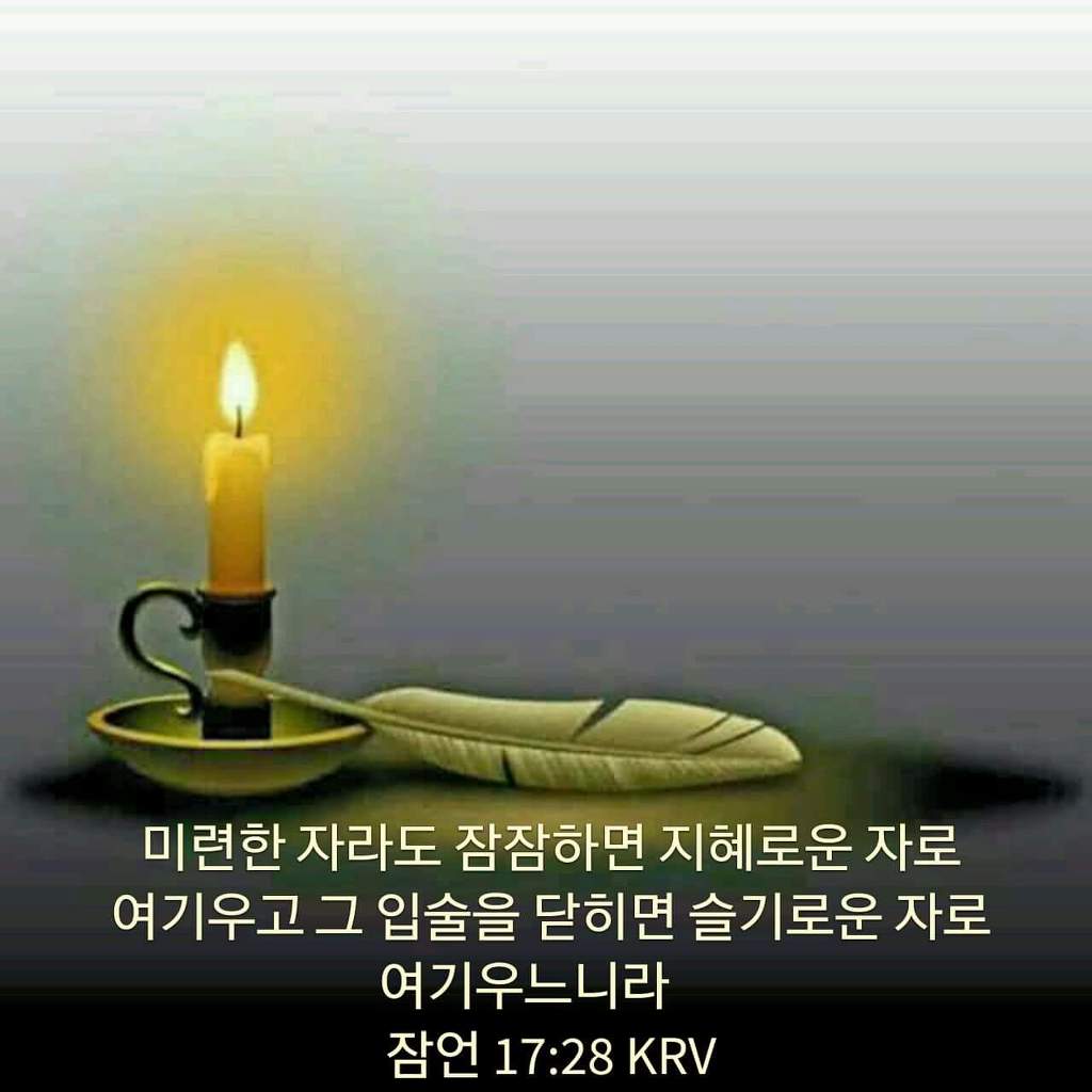 삶에 힘이되는 은혜로운 성경말씀 모음(+) 사진첨부