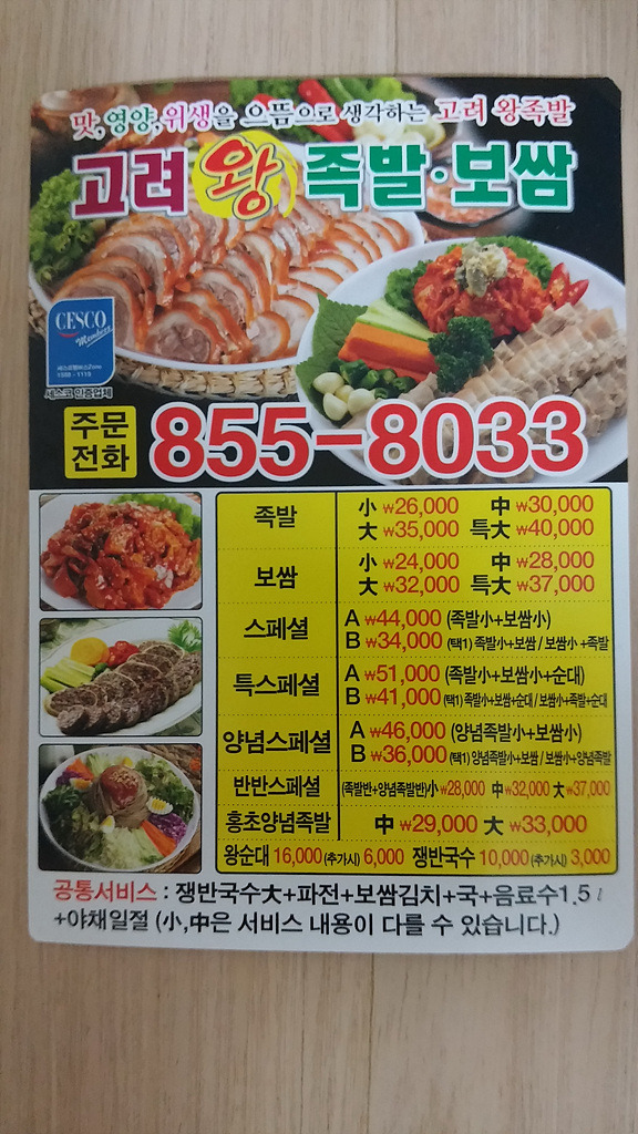 고려왕족발 이미지