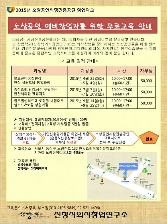 신창식외식창업연구소 이미지