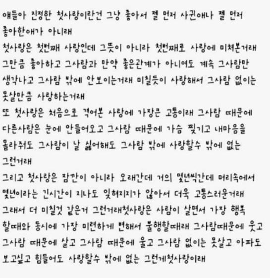 첫사랑에 대한 글을 봤어....