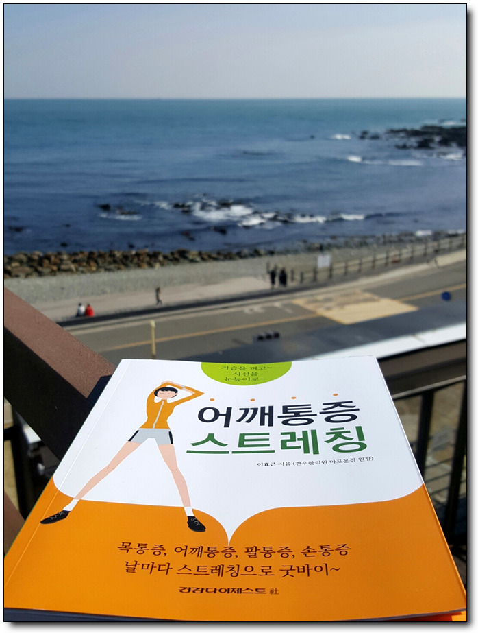 어깨와 팔 통증 예방과 치료 지침서 <어깨통증 스트레칭>