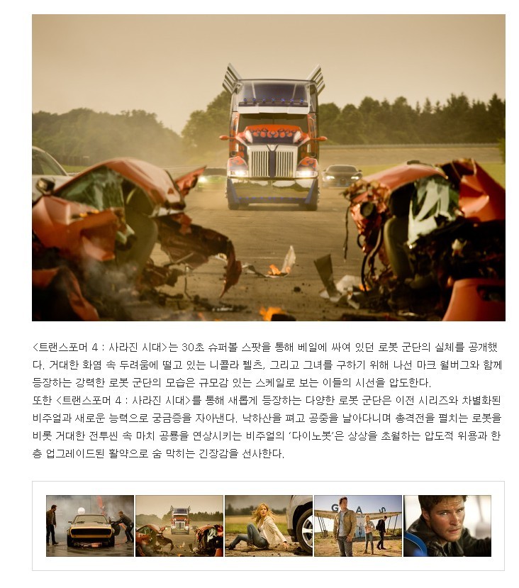 트랜스포머4:사라진시대 국내영상 HD예고 첫공개 합니다.