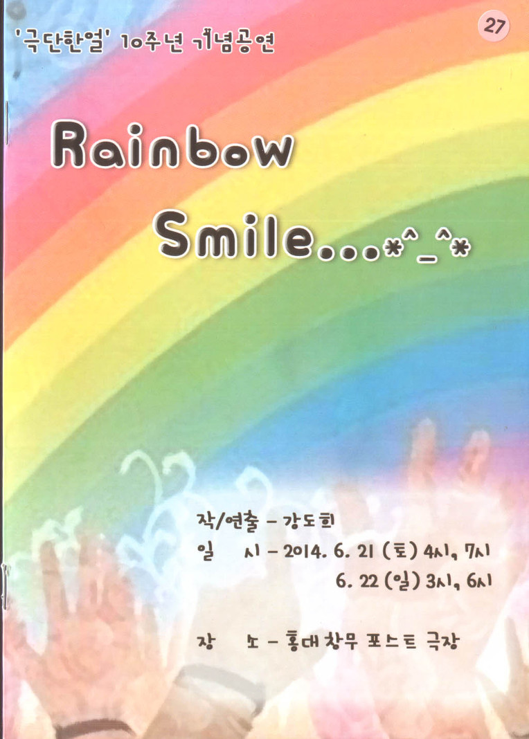 Rainbow Smile 