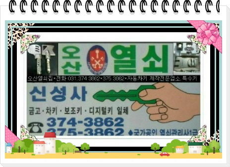 신성사오산열쇠 이미지
