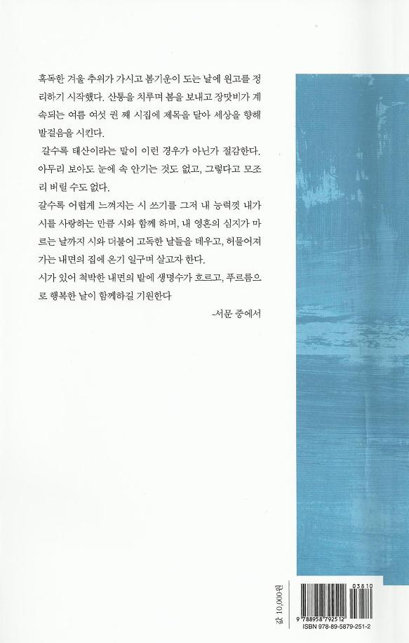이시은 제 6 시집 바람의 노래