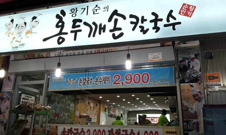 홍두깨손 이미지