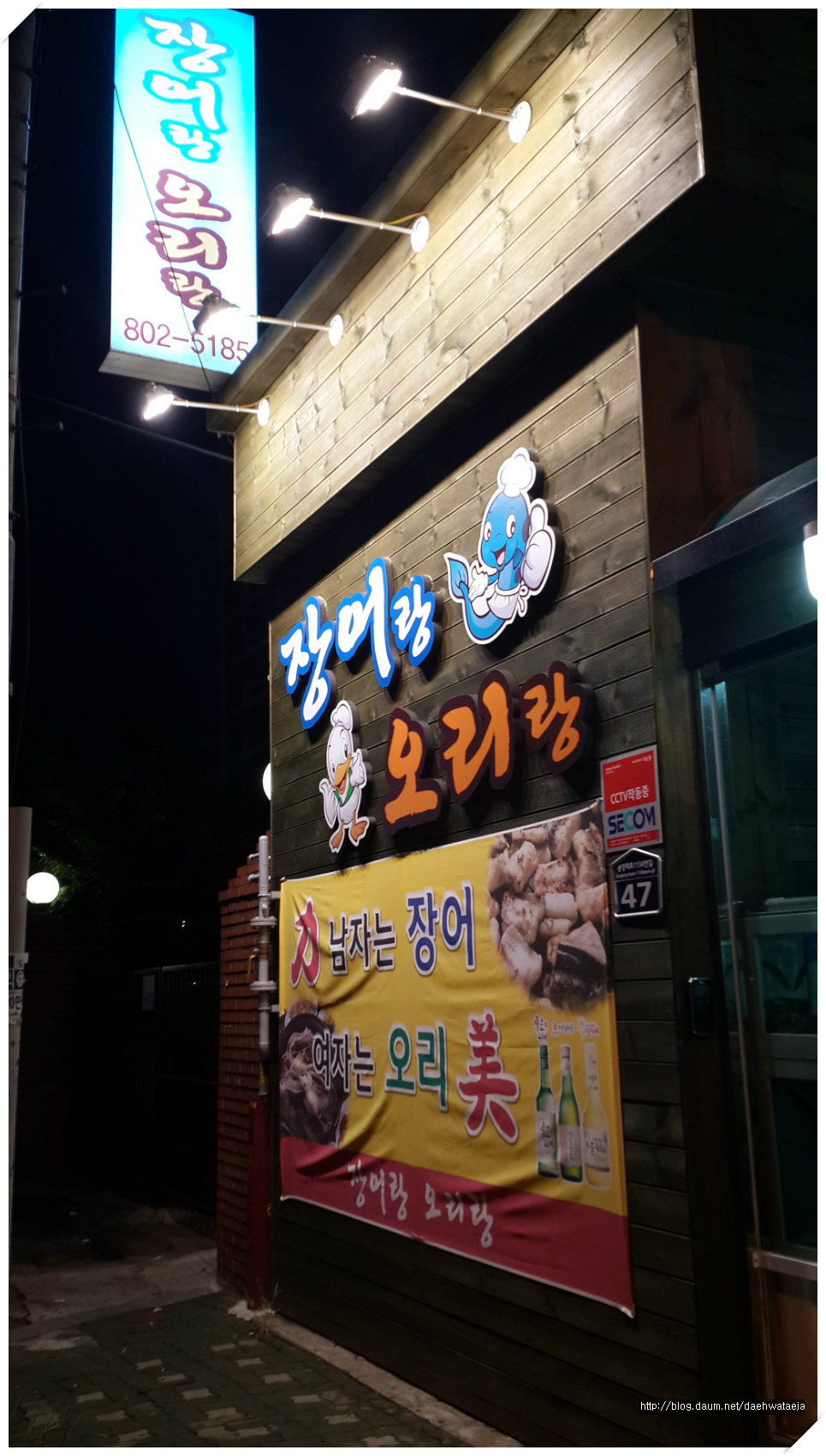 장어랑여자랑 이미지